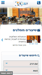 Mobile Screenshot of bneidavid.org